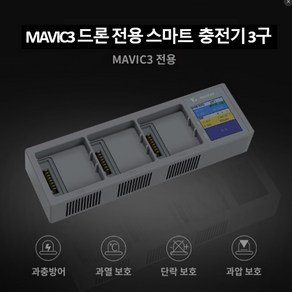 DJI 매빅3 MAVIC3 드론용 스마트 베터리 충전기 3구, 1개