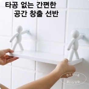 램프지니 붙이는 다용도 멀티 벽선반 1+1, 2개