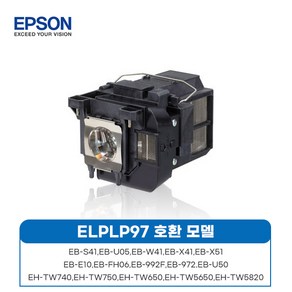 엡손 프로젝터 램프, ELPLP97, 1개