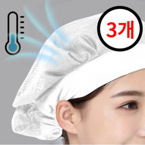 고트 프레시밴드 메쉬 여자 주방 모자, 3개, 화이트