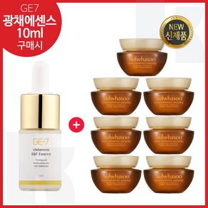 GE7 광채에센스 10ml 구매시 샘플 자음생크림 소프트 5mlx7개 (총 35ml) 최근제조, 1개