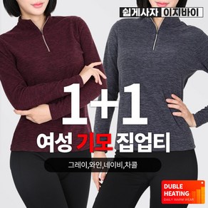 (1+1) [이지바이] 데이브 여성 포근한 양기모 집업 티셔츠 / 90~110사이즈까지 폭신폭신 부들부들 겨울내내 계속 입기 좋은 플리스 티셔츠_빅사이즈 운동복 작업복