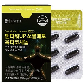 한미양행 맨파워UP 쏘팔메토 옥타코사놀 800mg 로르산 최대함량 115g