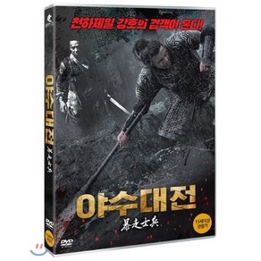 야수대전 DVD, 1DVD