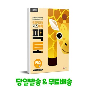 창의사고력 수학 키즈 팩토 기본 B : 규칙·기하·문제해결력