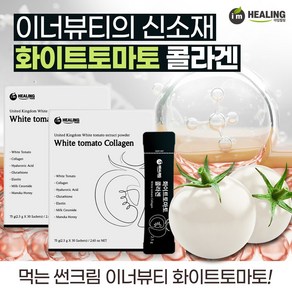 아임힐링 화이트토마토 콜라겐 30포, 2개, 75g, 75g