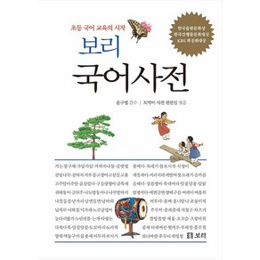 사은품+2025년 보리 국어사전 (3차 개정판)