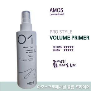 아모스프로페셔널 스타일 익스프레션 볼륨 프라이머 헤어스프레이, 1개, 200ml