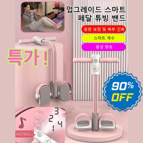 [특가!] AI 업그레이드 스마트 페달 튜빙 밴드 운동기구고무벤드 전신 로잉 밴드, 계수형 하늘색-6주+계수형핑크-6주, 1개