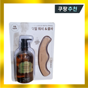 벨먼 에스테틱 아로마 오일 스크럽 워시 이집션 제라늄 600g+괄사 세트, 1개, 600g