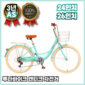 루나바이크 앤티크한 클래식 자전거 24인치 26인치 여성 여자 출퇴근 초경량 빈티지 감성, 1개, 160cm, 블루