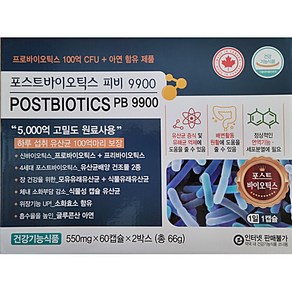 포스트프로바이오틱스 피비9900 60캡슐X2개(4개월) / 100억 아연 프리바이오틱스 소화효소, 2개, 60정