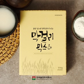 한국발효 효소원 막걸리 만들기 키트 누룩 효모 전통주 DIY 수제 생막걸리믹스 가루 파우더, 1개, 514g