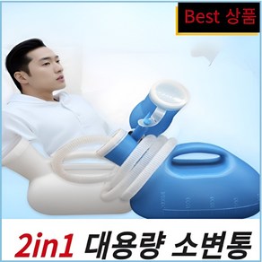 대용량2000ml [루하온] 남자 환자 노인 휴대 침대용 간이소변기, 화이트, 1개