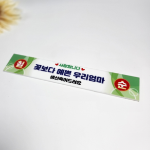 케이크 토퍼 제작 만들기 결혼 생신 환갑 칠순 생일 글씨 자유문구, 1개, 초록