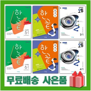 2025년 비상교육 한끝 오투 초등 국어 사회 과학 1 2 3 4 5 6 - 학년 학기 개념 유형 잡기, 사은품/한끝초등사회5-2