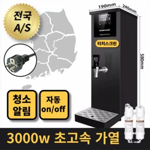 글로센스 스케일센서 핫워터디스펜서 3000w 최신형 카페 업소용 편의점 탕비실 온수기, 40L/H 터치컬러스크린2500w, 블랙