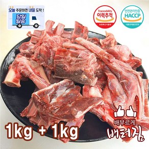 (배터짐) 흑염소잡뼈(사골 등뼈 목뼈 갈비뼈 등), 1개, 2kg