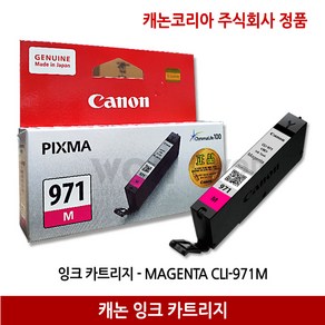 캐논 정품 잉크 CLI-971M 빨강, 1개