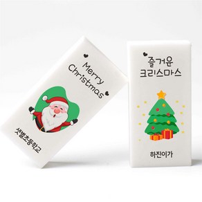 산타 네임 지우개 문구 인쇄 성탄 X-mas 크리스마스 연말 기념 위클래스 행사선물 주문 제작, 4. 원하는 문구(직접 입력), 1개, 1. 산타