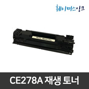 CE278A 호환토너 HP LJ M1536DNF P1566 P1606DN