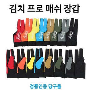 [정품인증 당구몰] 김치 프로 매쉬 장갑 당구장갑 당구개인용품 당구재료, 카키, 1개