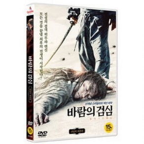 [DVD] 바람의 검심 : 전설의 최후편 (1disc)