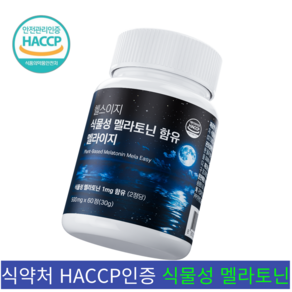 식물성 멜라토닌 식약청 HACCP 인증 멜라이지, 1개, 60정