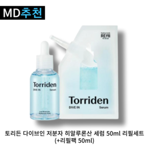 [본사정품] 토리든 다이브인 저분자 히알루론산 세럼 50ml 리필세트 (+리필팩 50ml), 1개