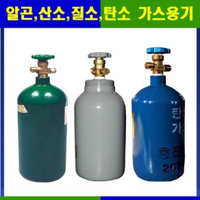 용접가스 고압가스 알곤 탄산 질소 산소 가스용기 5.1L/10.2L/ 20L/ 가스통, 1개