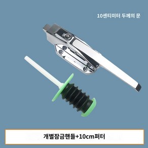 저장고 도어핸들 손잡이 창고 문고리 냉동 핸들 저온, 별도 잠금 손잡이+10cm 퍼터