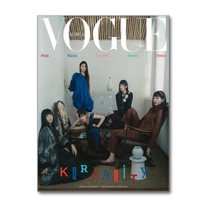 보그 Vogue Koea B형 1월호 2025 (표지 - 민지.하니.다니엘.해린.혜인)