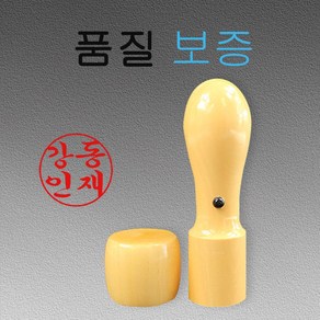 화양목 천환 법인 5푼 인감도장 6푼 7푼, 화양목 천환 7푼, 전서체