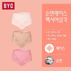 BYC 여성용 순면 4계절 맥시 레이스 3매입