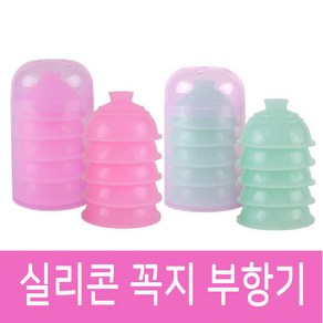 꼭지부항기/실리콘부항기중컵10p/물부항/찜질방, 옥색, 1개