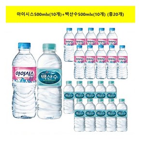 [롯데칠성음료] [롯데칠성]아이시스500mlx(10개)+백산수500mlx(10개) (총20, 20개, 500ml