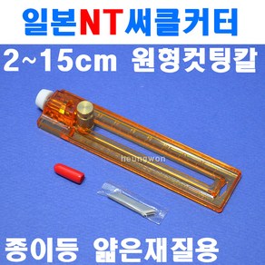 NT 서클커터 C-400P 칼날 4mm 4101547 종이용, 1개