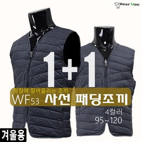 [1+1웨어몬]겨울 WF 53 사선패딩조끼 보온 방한 빅사이즈