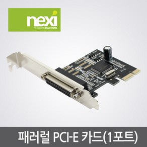 넥시 NX314 패러럴 1포트 PCI-Expess 카드/NX-PARRALLE/MOS 칩셋사용/페러럴 25핀 확장카드/LP브라켓 포함/프린터/스캐너등의 패러럴포트 지원하는 기기 연, 1개