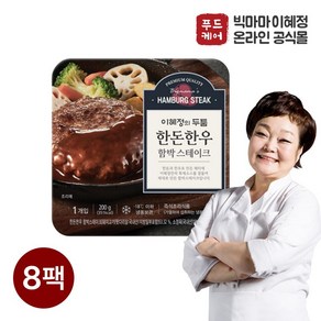 빅마마 빅마마이혜정 한돈한우 함박스테이크200g 8팩, 8개, 200g