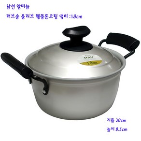 남선러브송올리브냄비-웰플론코팅냄비:18cm-초경량, 1개