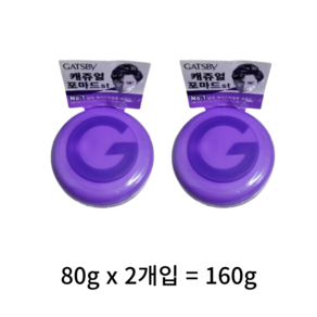 갸스비 무빙러버 헤어왁스 와일드쉐이크, 160g, 2개