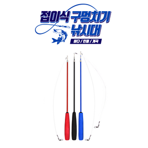 제이모먼트 3단접이식 구멍치기 낚시대 돌틈 장어 낚시 초릿대 테트라포트 고양이 낚시대 미니, 빨강