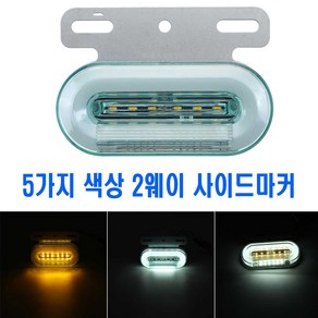 차량용 면발광 LED 차폭등 토끼등 12v 24v 써치라이트 시그널램프 코너등 언더램프 하부등, 1개