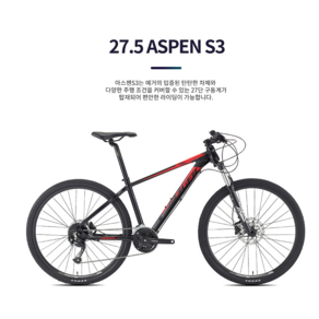 2022 예거 아스펜 3S 27단 MTB 27.5 100%완전조립