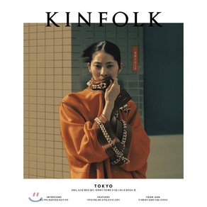 킨포크 KINFOLK (계간) : vol.32