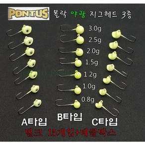 폰토스 야광 볼락/아징 지그헤드 벌크 15개입 3종 0.8g/1.0g/1.2g/1.5g/2.0g/2.5g/3.0g