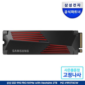 삼성전자 990 PRO heatsink 히트싱크 NVMe M.2 SSD