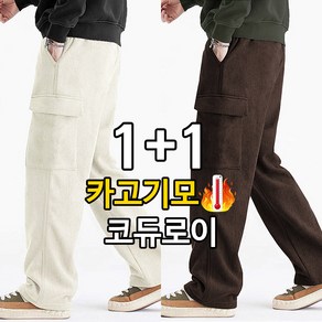 1+1 히터 코듀로이 기모 골덴 바지 밴딩 카고 와이드 팬츠