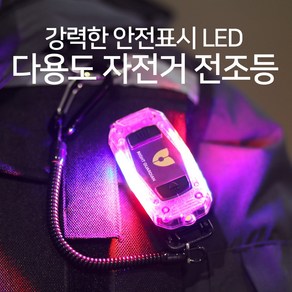 전자경호기 NEW 나이트가디언 L (거치대 포함) 경광등 + 손전등 + 방수 경찰청 납품 경찰관 소방관 교통경찰 모범운전자용